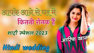 Aapke Aane Se Ghar Mein Kitni ronaq hai shaadi song DJ remix 2023DJ Arif Khan [upl. by Naamana89]