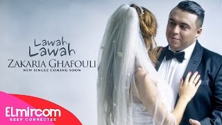 Zakaria Ghafouli  Lawah Lawah  زكرياء الغفولي  لواه لواه Officiel Music Video [upl. by Eohce]