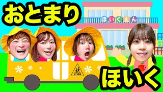 【寸劇】今日は楽しいお泊まり会♪幼稚園のおともだちとおりがみやゲームで遊び放題！友達と仲良くできるかな [upl. by Adnahsal]