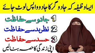 Jadu Ke Tor Ka Wazifa Jadu Ka Ilaj Wazifa For Black Magic By Dr Farhat Hashmi [upl. by Leeland274]