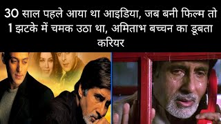 Amitabh Bachchan movie  baghban movie  BR Chopra  Amitabh Bachchan baghban movie 2003 [upl. by Eniamret]