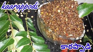 kaarapodi  కారప్పొడి  Karapodi recipe in telugu  for idlydosaupmarice  podi recipes [upl. by Felicity899]