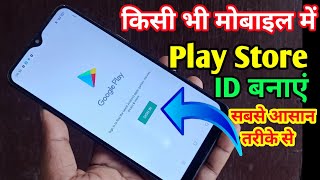 play store ki id kaise banaye  google play store kaise banaye  play store [upl. by Lorry111]