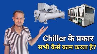 Types Of Chiller in Hindi  How All Types Of Chiller Working Principle  Chiller क्या है [upl. by Einattirb]