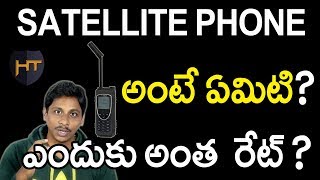 WHAT is Satellite phone  why it is too much cost  Telugu [upl. by Mei572]