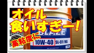 エンジンオイル 10W30から10W40に変えてみた 10の違いで効果があるか ジムニーJA11  鉱物油を使ってみた [upl. by Harden]