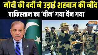 Pakistan News मोदी की वर्दी ने शहबाज की नींद उड़ा दी  India Vs Pakistan  PM Modi [upl. by Gaivn]