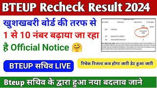 Bteup Recheck Result 2024  bteup recheck result update  bteup latest news today  bteup news [upl. by Rissa]