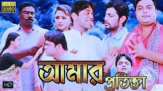 Aamar Pratigya  আমার প্রতিজ্ঞা  Full Movie Explain  Priyanshu Chatterjee  Tathoi Deb  Episode 2 [upl. by Eugatnom]