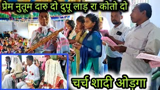 prem nutum daru do dupulad ra koto do Mundari shadi song Churchmarriage Orga [upl. by Anerak547]