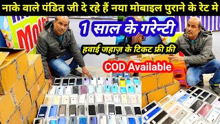 Second Hand Mobile Shop in Lucknow 2024  Mobile Market Lucknow  Used Mobile Shop lucknow  iPhone [upl. by Aicilak]