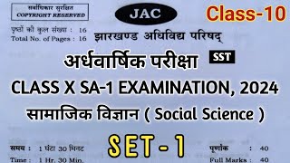 Class 10th Half Yearly Exam 2024  Social science objective question answer  Jac board Class 10 [upl. by Zil13]