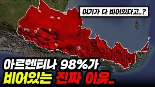 아르헨티나 땅 98에 사람들이 살지 않는 충격적인 이유 ㄷㄷ [upl. by Rohn]