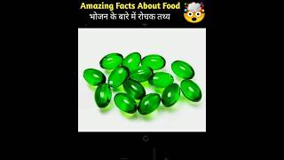 Amazing Facts About Food 🍒  Mind Blowing Facts in Hindi shorts facts [upl. by Atinrahs838]