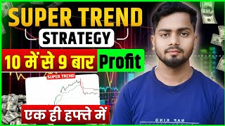 SuperTrend Indicator  Easiest Technical Analysis For Beginners  StockMarket [upl. by Ryder17]