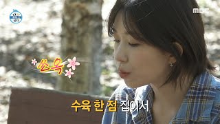 나 혼자 산다 윤가이를 위한 엄마표 수육🥩 자작나무 그늘 밑에서 즐기는 만찬 MBC 241011 방송 [upl. by Fitton259]