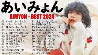 あいみょん のベストソング  Best Songs Of Aimyon 2024 M14 [upl. by Eleph841]