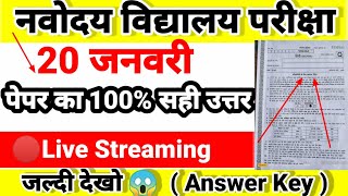 20 जनवरी के पेपर का संपूर्ण हल  🔴 Jnv Entrance exam Answer key 2024  jnvst [upl. by Sivrup]