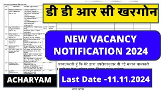 मध्य प्रदेश DDRC खरगोन भर्ती 2024 चौकीदार चपरासी भर्ती 2024 mp new vacancy 2024 Acharyam [upl. by Ahtennek]