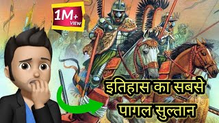 तुग़लक़ वंश का इतिहास 1320 से 1414  History Of Tuglak Vansh  Gs By Verma Sir History Series [upl. by Slyke]