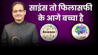 science vs philosophy ll vikas divyakirti case study ll vikas divyakirti ethics class [upl. by Ela]