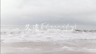 Sano Ibuki  久遠 「Eternity」One Room Angel OST RomKanEng Lyrics [upl. by Neenahs]