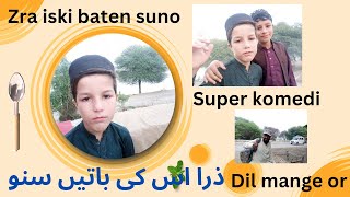 Dil mange or  zra iski bate suno  i am ❤️komedy  komedy is the best  ذرا اس کی باتیں سنو [upl. by Llechtim681]