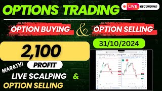 2100 profit booked scalping  Live Recording  nifty banknifty livetrading [upl. by Giana]