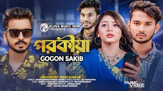 Porokiya  পরকীয়া  GOGON SAKIB  Dustu Forhad  Bangla New Song 2024 [upl. by Ahse]