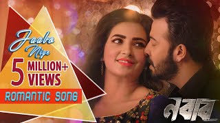 Jabo Niye যাবো নিয়ে  Romantic Song  Shakib Khan  Subhashree  Nabab  Eskay Movies [upl. by Nylarac874]