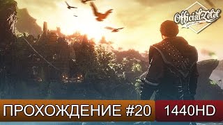 Risen 3 Titan Lords прохождение на русском  Часть 20 [upl. by Garling500]