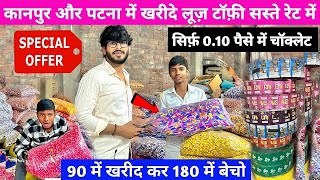 1₹ वाली Loos Toffee मिलेगी 5 पैसे में  Loose Toffee wholesale shop in patna​⁠ businesschocolate [upl. by Benco]