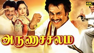 Arunachalam Full Movie in Tamil Facts and Review  Rajinikanth  Soundarya  Rambha  Arunachalam [upl. by Enilrek]