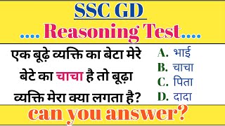 SSC GD Privious Questions 2024  Reasoning Blood Relation Live Class  SSC GD Reasoning Live Class [upl. by Bergmans]