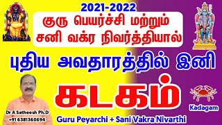 Guru peyarchi 2021 to 2022 in tamil  kadagam rasi  Sani vakra nivarthi 2021  Cancer [upl. by Oirazan]