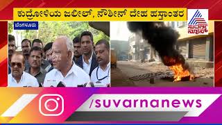 CM Yediyurappa Reacts On AntiCAA Protest And Mangaluru Golibar [upl. by Giavani905]