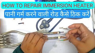 How to Repair Electric Immersion Water Heater at Home in Hindi  Pani Garam Karne Vali Rod thik kre [upl. by Nidorf]