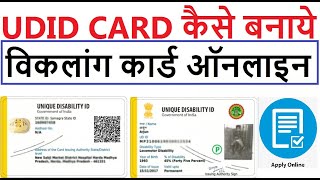 UDID CARD ONLINE  स्वावलंबन कार्ड ऑनलाइन कैसे बनायें  UDID CARD ONLINE APPLY 2020 [upl. by Nnyrat]