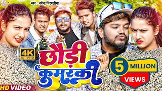 Dharmendra Nirmaliya New Video 2023  pokhar me dub mair jo na chhori kuwarki sab ge  Maithili Song [upl. by Aerahs]