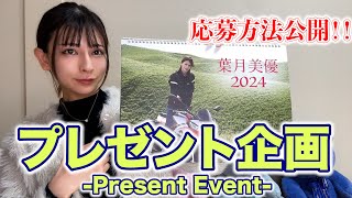 【プレゼント企画】抽選でバイクカレンダーをお届けします！！初見さん大歓迎！！【バイク女子】【モトブログ】※応募締切：1月25日 2359まで [upl. by Castle]