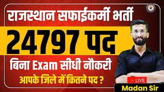 Rajasthan Safai Karamchari New Vacancy 2024  Rajasthan Exam 2024 Ki New Bhartiya  Rajasthan Jobs [upl. by Mcclenon]