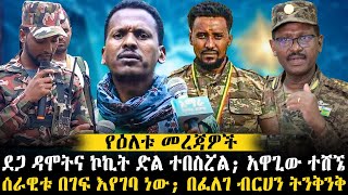 NIBC Daily News እለታዊ መረጃወች ethiopianews ethiomereja [upl. by Drarehs]