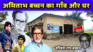 अमिताभ बच्चन का गाँव  Amitabh Bachchan village tour Harivansh Rai Bachchan [upl. by Nadine]