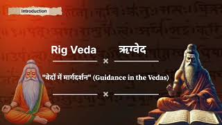 Introduction To Vedas  Rig Vedaऋग्वेद quotGuidance In The Vedas seriesquot [upl. by Lindsley]