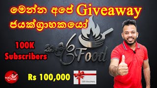 මෙන්න අපේ Giveaway ජයක්ග්‍රාහකයෝ [upl. by Tichonn]