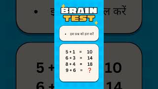 BRAIN 🧠 TEST  REASONING QUIZ  IQ LEVEL QUESTION❓SSC CGLGDUPP COMMENT viral reasoning study [upl. by Ayotal664]