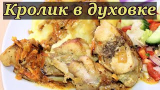 Кролик в духовке тушеный в сметане Как приготвить кролика вкусно и сочно [upl. by Maridel]