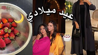 RAMADAN BIRTHDAY VLOG SUHURSOTRYTIMEKARAOKEBAKING AND COLLEGE …  عيد ميلادي خلال رمضان [upl. by Richy]