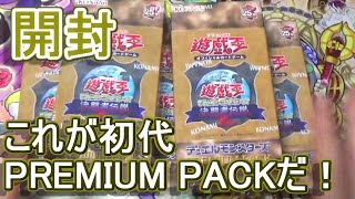 【遊戯王】決闘者伝説プレミアムパック6箱開封！～早くも高騰…東京ドーム限定商品いざ開封～【PREMIUM PACK】 [upl. by Sirrom]