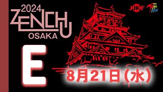 【8月21日配信！】Eコート 第32回全国中学生空手道選手権大会 [upl. by Anahsat]